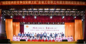 安徽公共资源交易集团应邀参加安徽省总工会、 合肥市总工会专场文艺演出