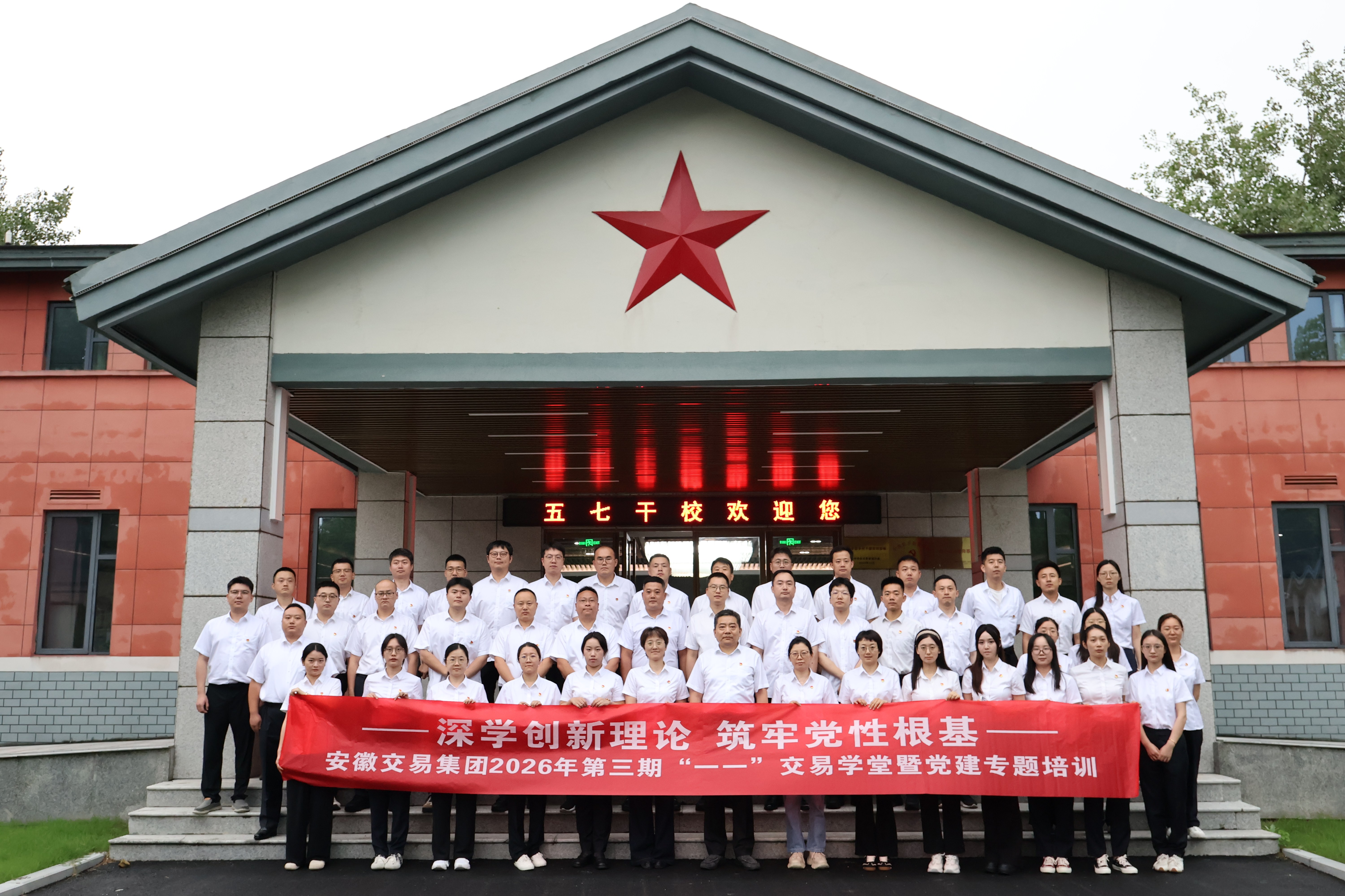 20260727110631920.jpg 20260725-技术所-2026年第三期“一一”交易学堂暨党建专题培训(1).jpg